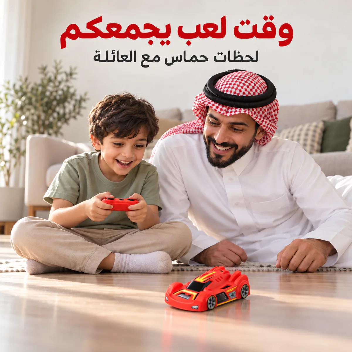 أب وطفل بجانب السيارة الحمراء، والطفل يحمل جهاز التحكم. وقت لعب يجمعكم لحظات حماس مع العائلة